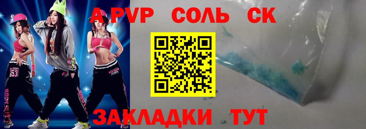 A-PVP  APVP крисы CK  Тверь  Вход с VPN  Alpha PVP Crystall 