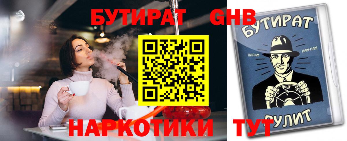 Тверь  Бутират бутик  Вход с VPN 