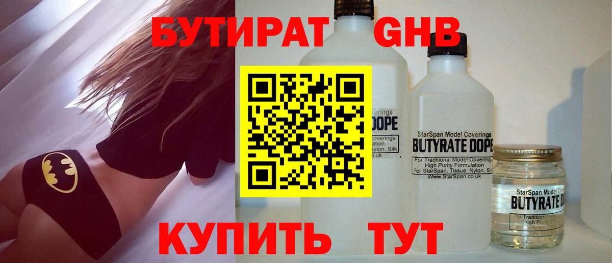 Бутират BDO 33% Тверь