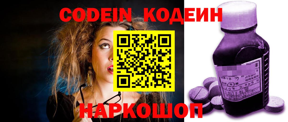 Кодеиновый сироп Lean напиток Lean (лин)  Вход с VPN  Кодеиновый сироп Lean напиток Lean (лин)  Тверь 