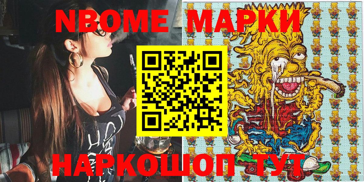 Марки NBOMe 1,5мг  Вход с VPN  Тверь 